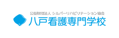 八戸看護専門学校