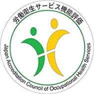 公益社団法人　全国労働衛生団体連合会